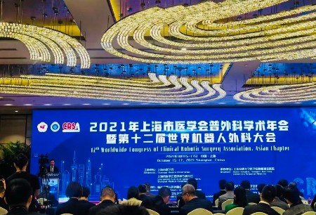 微創(chuàng)?醫(yī)療機(jī)器人亮相2021上海市醫(yī)學(xué)會普外科學(xué)術(shù)年會暨第十二屆世界機(jī)器人外科大會