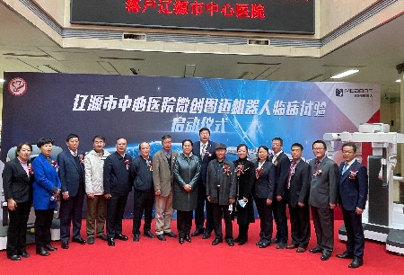 啟動儀式 | 微創(chuàng)?機(jī)器人與遼源市中心醫(yī)院共建東三省首家科研臨床驗證中心