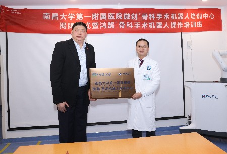 南昌大學(xué)第一附屬醫(yī)院微創(chuàng)?骨科手術(shù)機(jī)器人培訓(xùn)中心揭牌儀式暨鴻鵠?骨科手術(shù)機(jī)器人培訓(xùn)班圓滿舉行