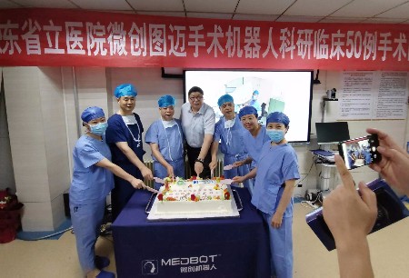 微創(chuàng)?圖邁?攜手山東省立醫(yī)院圓滿完成50例圖邁?腔鏡機器人科研臨床手術(shù)