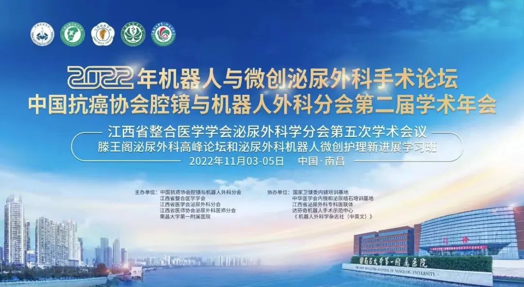 圖邁?機器人手術直播首秀！微創(chuàng)?圖邁?重磅亮相2022年機器人與微創(chuàng)泌尿外科手術論壇