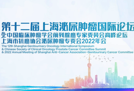 微創(chuàng)?機器人閃亮登場第12屆上海泌尿腫瘤國際論壇