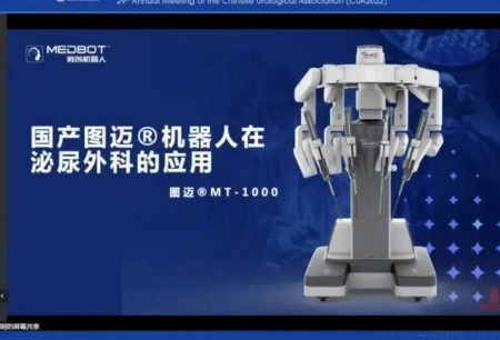 聚焦前沿|微創(chuàng)?機器人深度參與CUA2022，多款機器人產(chǎn)品亮相學術研討及手術演示