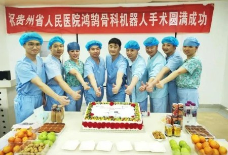 西南首例！貴州省人民醫(yī)院成功完成首例鴻鵠?機器人輔助人工全膝關節(jié)置換日間手術