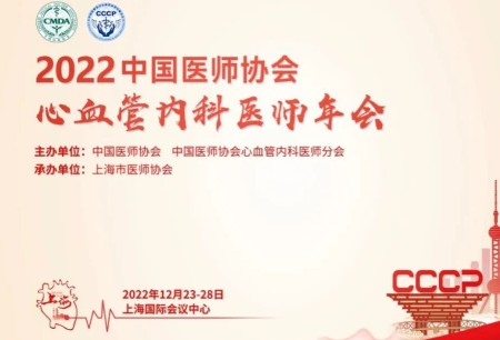 學術之聲 | 微創(chuàng)?R-ONE?血管介入機器人亮相CCCP2022，手術直播首秀+專題報告廣受好評