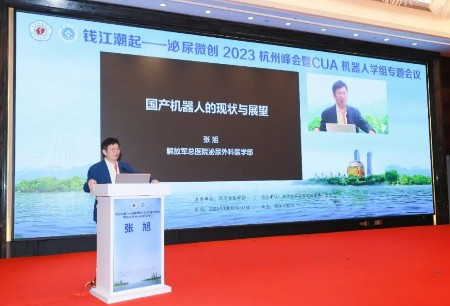 學術(shù)之聲 | 圖邁?機器人亮相泌尿微創(chuàng)2023杭州峰會暨CUA機器人學組專題會議