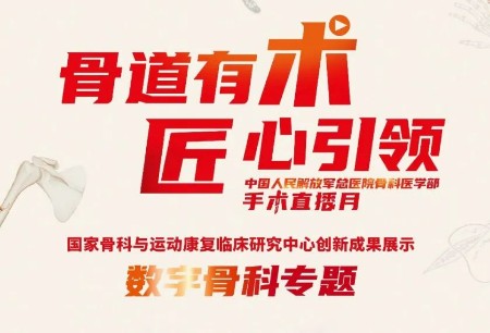 精彩亮相骨科手術(shù)周！鴻鵠?機(jī)器人完成嚴(yán)重骨折后內(nèi)固定的TKA