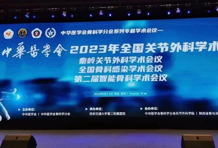 學術(shù)之聲 | 鴻鵠?機器人亮相中華醫(yī)學會2023年全國關(guān)節(jié)外科學術(shù)大會，贏得試駕專家認可