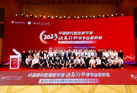 微創(chuàng)?機器人參與中國研究型醫(yī)院學(xué)會泌尿外科學(xué)專業(yè)委員會2023學(xué)術(shù)年會，視頻案例精彩演繹，泌尿外科一體化方案大放異彩！
