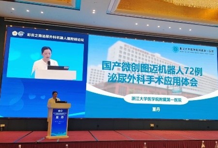 微創(chuàng)?機(jī)器人亮相彩云之南泌尿外科機(jī)器人腹腔鏡論壇，彰顯國(guó)產(chǎn)器械硬核實(shí)力