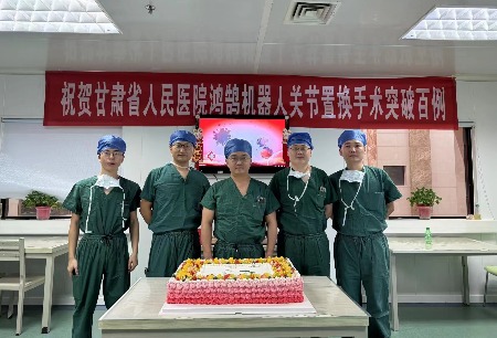 樹立骨科診療領(lǐng)域新標桿，甘肅省人民醫(yī)院累計完成鴻鵠?輔助全膝關(guān)節(jié)置換手術(shù)量突破100例